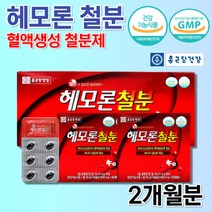 종근당건강 헤모론 철분 헤모글로빈 어린이 아이 청소년 초등학생 중학생 임산부 수유부 철분제 영양제 2개월분, 상세페이지 참조, 상세페이지 참조, 상세페이지 참조, 상세페이지 참조, 상세페이지 참조