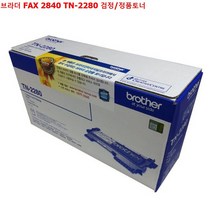브라더정품토너잉크 로켓전산 브라더 FAX 2840 TN-2280 검정 정품토너 (2.6K), 1