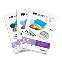제본용 PP 표지 불투명 A4 0.5 청색 출력제본 PDF파일제본, 상세페이지참조