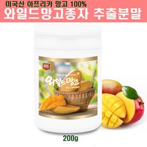 비카인 와일드망고추출분말 와일드망고 씨앗가루 종자 분말 차 파우더 과립 미국 아프리카 야생 망고 농축분말 렙틴 아디포넥틴 씨드 젤리 정 내장지방 뱃살 관리 식욕억제, 1개, 200g