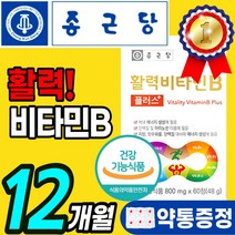 추천 비타민 B군 복합체 활력 에너지 클로렐라 블루베리 b1 b2 b6 b12 비군 조혈 엽산 비오틴 나이아신 활성 종합 영양제 혓바늘 말초신경 남성 여성 청소년 50대 60대, 6통(12개월)