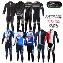 [ROSWHEEL] 빅사이즈 자전거의류 긴팔 상하세트 긴팔져지