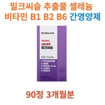 엉겅퀴 실리마린 밀크씨슬 추출물 간 건강 기능 식품 보조제 개선제 영양제 셀레늄 비타민 B1 B2 B6 간영양제 간에 좋은 영양제 30대 40대 50대 시니어 선물 판토텐산 식약처인증
