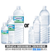 제주삼다수 그린, 제주삼다수(무라벨) 2L x 12개