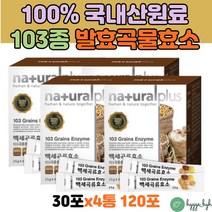 국내산 100% 아마란스 미강 꾸지뽕 새싹보리 103종 곡물 발효 효소 분말 스틱 차즈기 귀리새싹 나문재 4통 50대 60대 70대 여성 남성 홈쇼핑 황국균 어르신 부모님 노인
