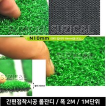 키즈카페 유치원마당 간편시공 인조잔디매트 옥상꾸미기 마당조경 DIY