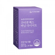 버닝 잔티젠 엑스 뉴트리코어, 1. 잔티젠 엑스 버닝 다이어트