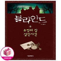블라인드 2권