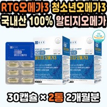 오메가3추천 알티지오메가쓰리 EPADHA 종근당오메가 종근당오메가3 프리미엄알티지오메가3 오메가3지방산 종근당건강 알티지오메가3추천 가족선물 약국오메가 입사선물 오매가쓰리