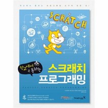 유니오니아시아 학교에서 통하는 스크래치 프로그래밍