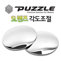 SL렌즈 자동차 보조미러 사각지대미러 각도조절, 단일 모델명/품번