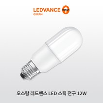 오스람 레드밴스 LED 스틱 전구 12W, 백색(아이보리/4000K), 1개