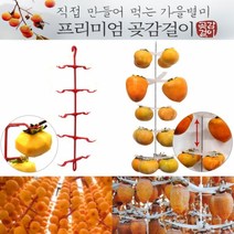 국내산 DIY곶감걸이 감걸이 곶감만들기 곶감메이, 4개걸이프리미엄곶감걸이(100개용)레드