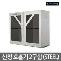 TO 산청 공기호흡기 보관함 2구함 스틸재질 175744