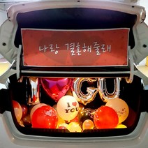 하이벌룬 트렁크이벤트, 사랑해