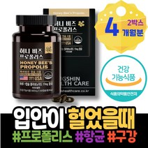 입안이헐었을때 여성 아빠 면역력에좋은 프로폴리스5000 프로폴리스 유아 높이는 아버지 플라보노이드 염증 향균 고함량 제거 부모님 남자 인터페론 복용 프로폴리스영양제 항염 항균 입안