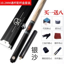카본큐대 카본 브롬달 모글레이 개인 당구 큐 상대 작은 머리 한 수제 중국 블랙 미국 스누커, b.s 실버 샌드 오리지널 로드 박스 세트