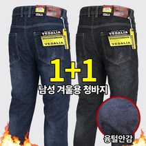 [이지바이] (1+1) 남성 겨울용 융털 청바지_털털한 융기모 데님 팬츠 / 30~38사이즈까지 빅사이즈 바지! 발끝까지 따뜻함 가득 기모 안감 겨울 청바지_작업복 데님