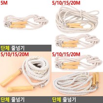 단체 줄넘기 운동회물품 김수열줄넘기 긴줄넘기 체육대회용품 야유회줄넘기 운동회줄넘기, 20m