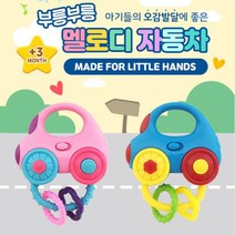 자동차딸랑이 3개월아기 신생아선물 1세장난감 소근육발달 감각놀이 소리나오는, 핑크