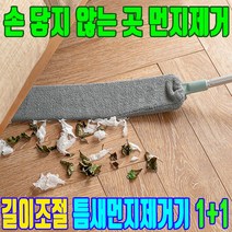 먼지털이개 가정용 극세사 집 먼지 떨이개 제거 제거기 스위퍼 먼지떨이 1+1, 먼지털이개 1+1