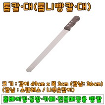 일본 니켄 빵칼 (브레드 나이프) 250mm 나무 손잡이