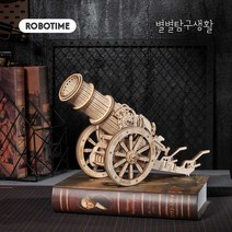 별별탐구생활 로보타임 DIY 만들기 중세대포 KW801 3D 우드퍼즐 나무 조립 ROKR