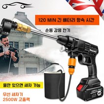 휴대용 전동세차펌프 무선 세차 고압 펌프2500w고출력, 1세트