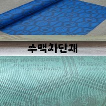 수맥차단 풍수지리 명당 제품 숙면 코스칸 방지매트 더블 침대방향 머리 부직포 재료 건강 시트 메트 차폐