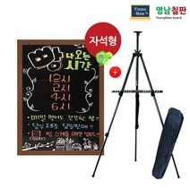 영남칠판 자석 블랙보드+이젤세트 60x40~80x60cm 블랙보드, 자석블랙보드+월넛
