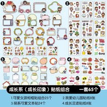 다꾸 스티커 홀로그램 카드 속지 가죽 아기자기 캐릭터 조어 성장 매뉴얼 데코 아기 diy 앨범 재료, 1, 13 성장학과성장인상