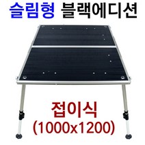[붕어하늘] 필 슬림형 블랙에디션 특대/접이식/자동다리좌대/낚시/민물낚시 좌대/개인좌대/큰좌대, 블랙에디션 슬림형(1000x1200) 기본구성