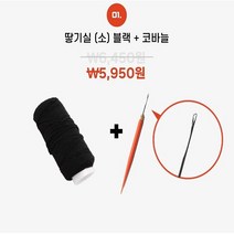 김단 땋기붙임머리 땋기실+코바늘 SET, 01.땋기실(소)/블랙+코바늘