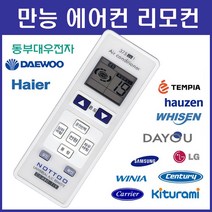 낫투 만능 에어컨 리모컨 DOZ-1206 호환, 1개