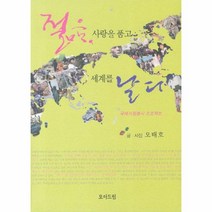 유니오니아시아 젊음 사랑을 품고 세계를 날다