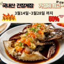 국내산 간장게장 가성비 갑 2.3kg, 2.3kg+2.3kg