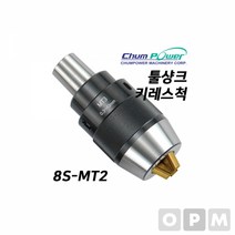 첨파워 툴샹크 키레스척 8S-MT2, 본상품