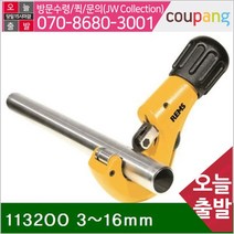 공구책임 파이프컷터 라스 cu-INOX (동 스텐) 113200 (1EA)