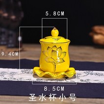 불교용품 세라믹 불상 물컵 연꽃 관음 "슬픔의 큰 물" 불상 성수 컵 장식 전 물 정화, 04 S