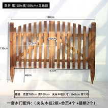 울타리 대문 마당 정원 전원 주택 펜스 울타리 시골 방부목 테라스, 180x100/흙바닥