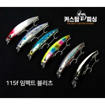 커스텀피싱 임펙트 115f 블리츠 농어미노우, PF-07