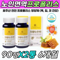목 코 입 속 영양제 고농축 꿀 벌 집 프로폴리스 아연 항산화 면역 이뮨 이문 개선 도움 증가 강화 증강 보충 보조 제 먹는 방법 섭취 시간 비글루 폴리페놀 플라보노이드 안티에이징