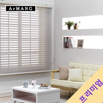 장인블라인드 150cm x 170cm 장인 콤비블라인드 트리플 쉐이드 75mm 맞춤사이즈 주문