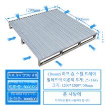 빠레트 팔레트 바닥 산업용 보급형 깔판 물류적재 작업대, W1200xD1200xH150mm0.7두께