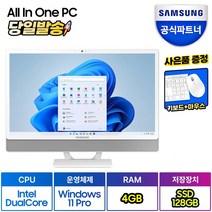 삼성전자 올인원 일체형PC DM530ADA-L15AW (셀러론-6305 60.5cm WIN10 Pro RAM 8GB NVMe 128GB + HDD 1TB)