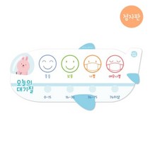 키즈세상 대기질안내 비행기, PM2.5(초미세먼지)