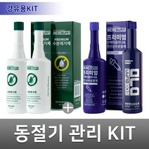 에코번 DPF관리키트(DPF트리트먼트3병+에코번D70 1병) 경유용