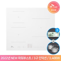 SK매직 2022년형 NEW 파워부스트 3구 인덕션 전기레인지 IHR-B32P2 클라우디 화이트 택배/설치, 택배배송(빌트인)