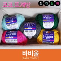 바비울 털실 인형실 헤라울 손뜨개 뜨개실, 22.오렌지, 1개