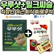 (혁2라이프)대웅제약 우루샷 종근당 밀크씨슬 실리마린 직장인 임산부 남성 여성 간 건강 피로 회복 숙취해소 제 에 도움 에좋은 영양제 UDCA 우루소데옥시콜산 활성 고함량 비타민B, 1.우루샷 1박스+종근당 밀크씨슬30정, 1개